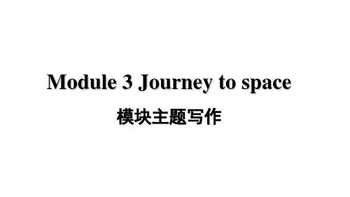 外研版英语(新标准)八年级下册Module 3 Journey to space模块主题写作训练