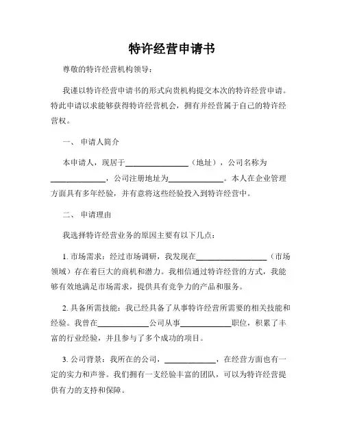 特许经营申请书