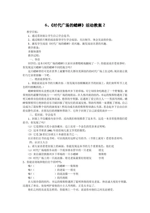 《时代广场的蟋蟀》读书交流