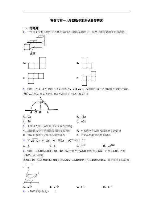 青岛市初一上学期数学期末试卷带答案