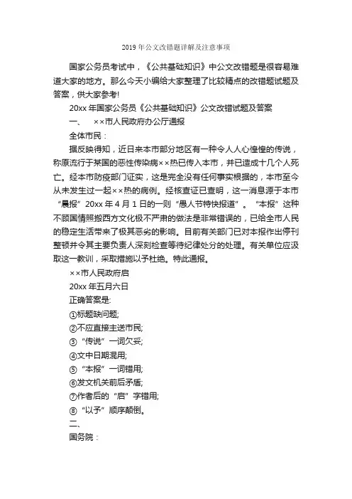 2019年公文改错题详解及注意事项_公文写作范文_