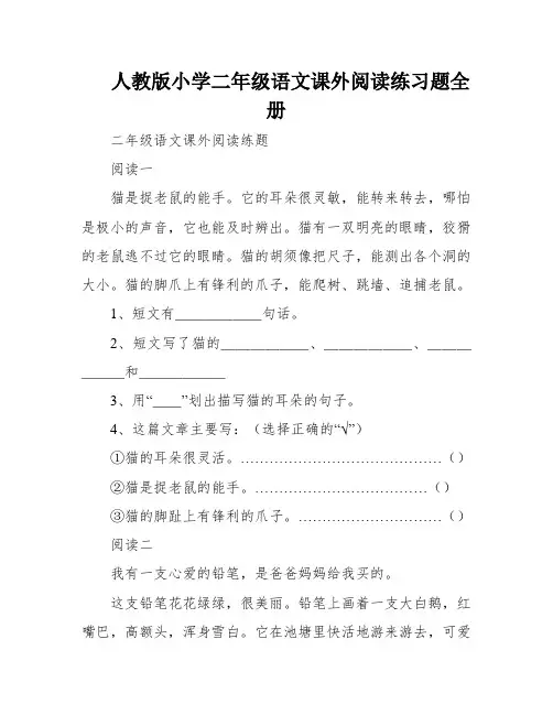 人教版小学二年级语文课外阅读练习题全册