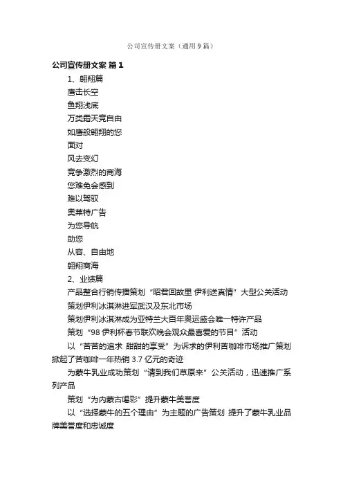 公司宣传册文案（通用9篇）