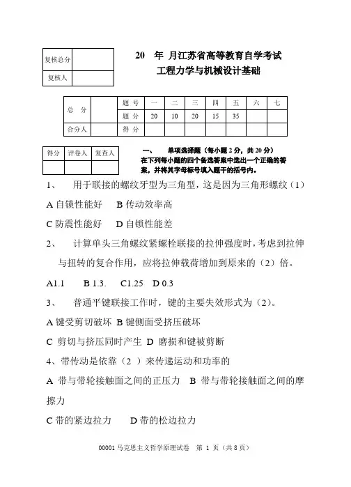 南工院卷试卷