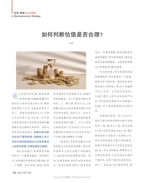 如何判断估值是否合理？