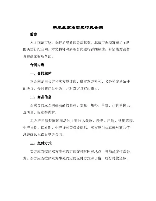 新版北京市买卖行纪合同