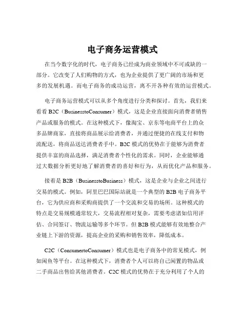 电子商务运营模式