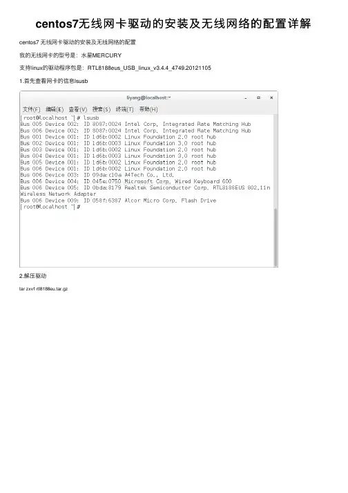 centos7无线网卡驱动的安装及无线网络的配置详解