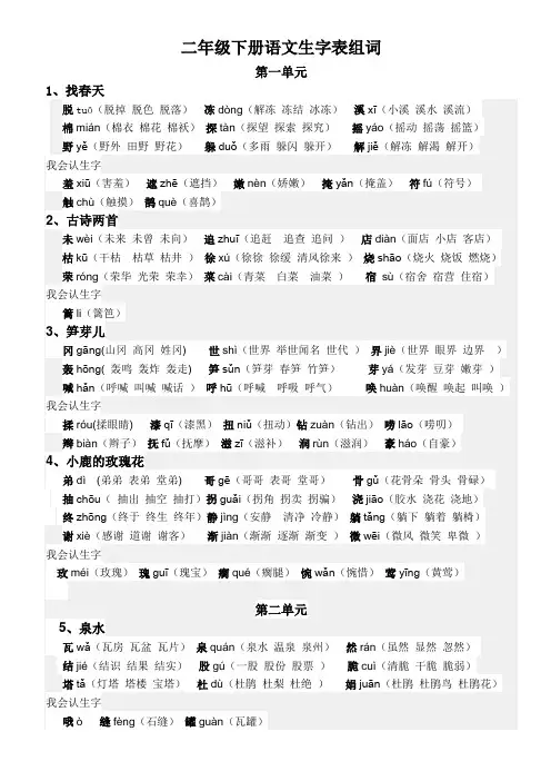 二年级下册语文生字表组词