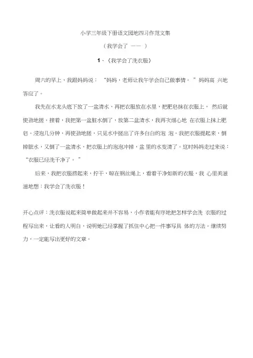 小学三年级下册语文园地四习作范文集