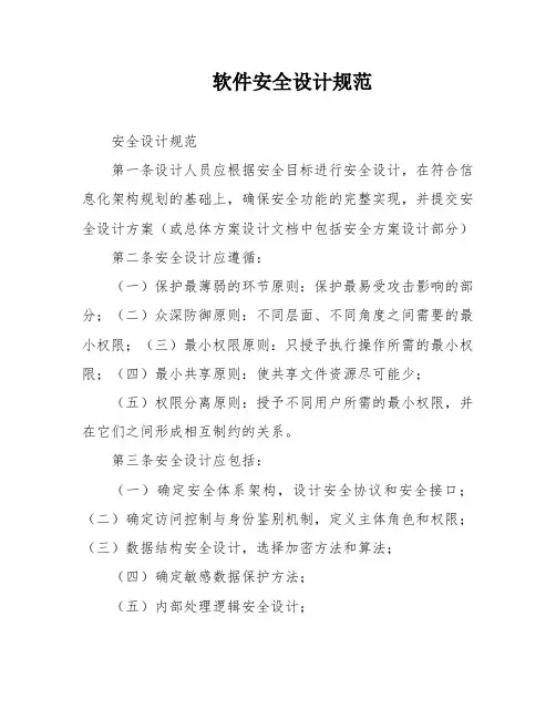 软件安全设计规范