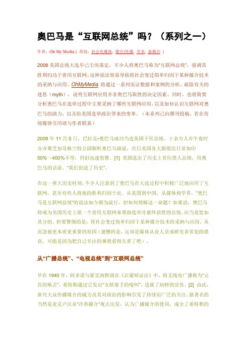 奥巴马是“互联网总统”吗？(系列之一)
