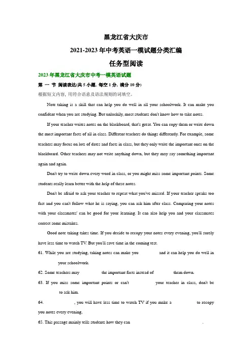 黑龙江省大庆市2021-2023年中考英语一模试题分类汇编任务型阅读(1)