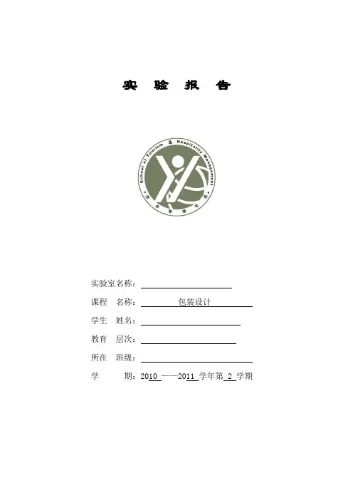 绿色包装-实践报告