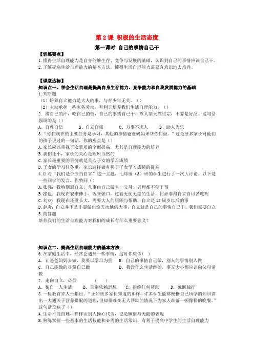 八年级政治上册 第二课《积极的生活态度》第一课时同步学案 苏教版