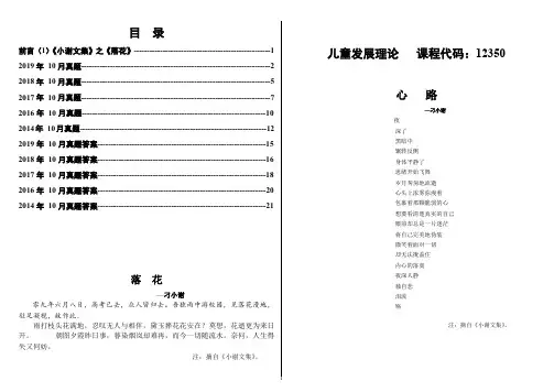 全国自考12350儿童发展理论历年真题(2014-2019)及答案(共5套)