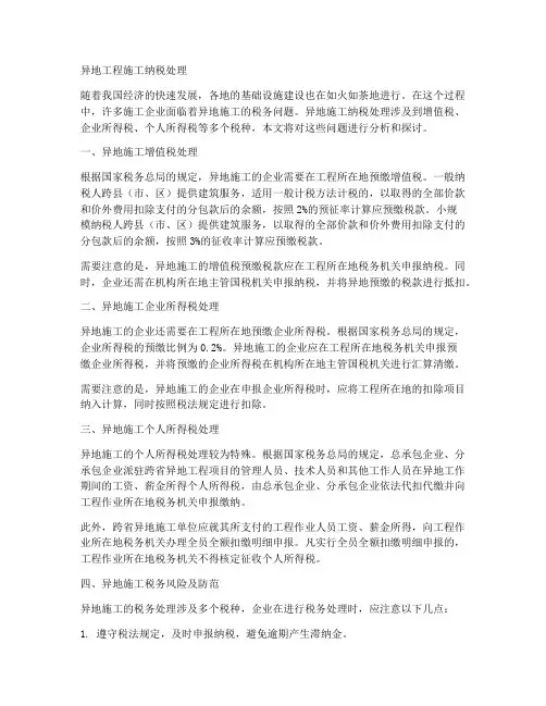 异地工程施工纳税处理
