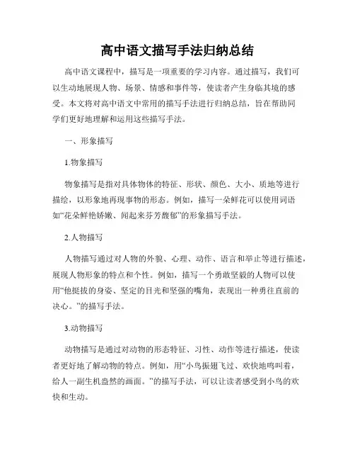 高中语文描写手法归纳总结