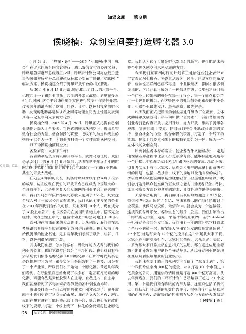 侯晓楠：众创空间要打造孵化器3.0