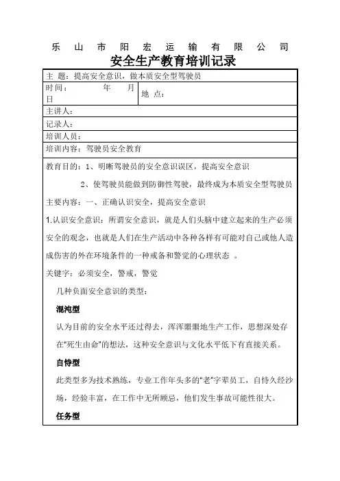 驾驶员安全教育培训记录 (2)
