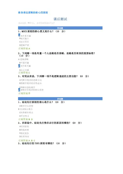 时代光华商务表达逻辑的核心四原则测试答案