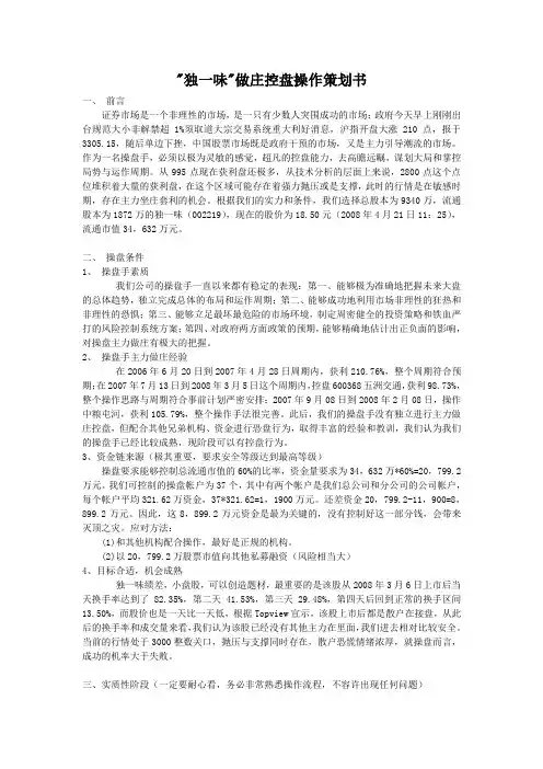 独一味操盘计划书