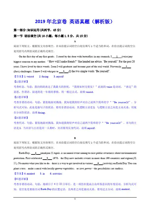 2019年北京卷 英语真题(解析版)