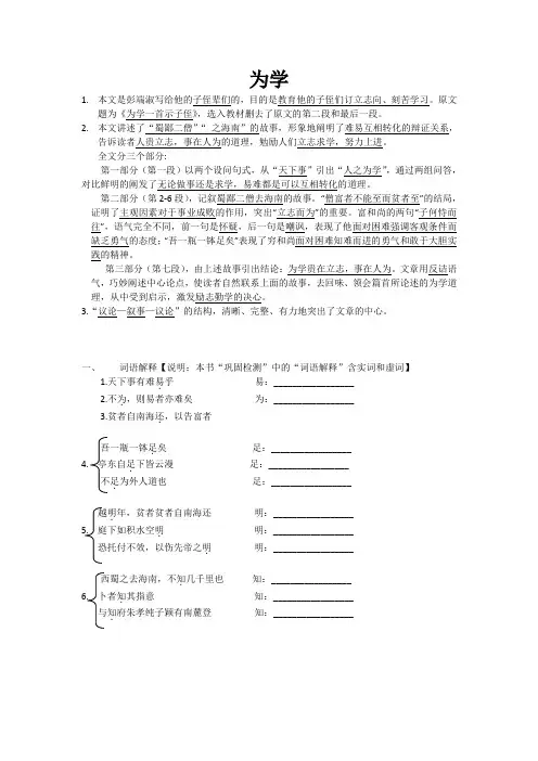 沪教版《为学》题目精选(含课文分析和答案)