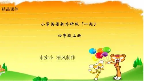 小学英语新外研版(一起)四年级上册Model2 Unit1 I helped my mom --第一课时