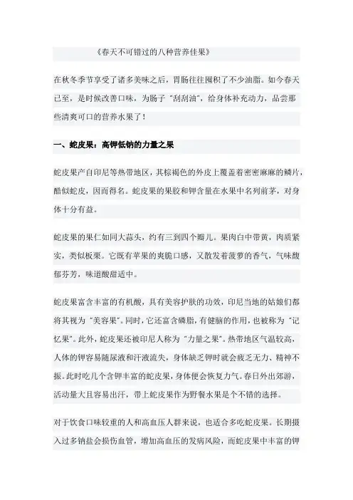 《春天不可错过的八种营养佳果》