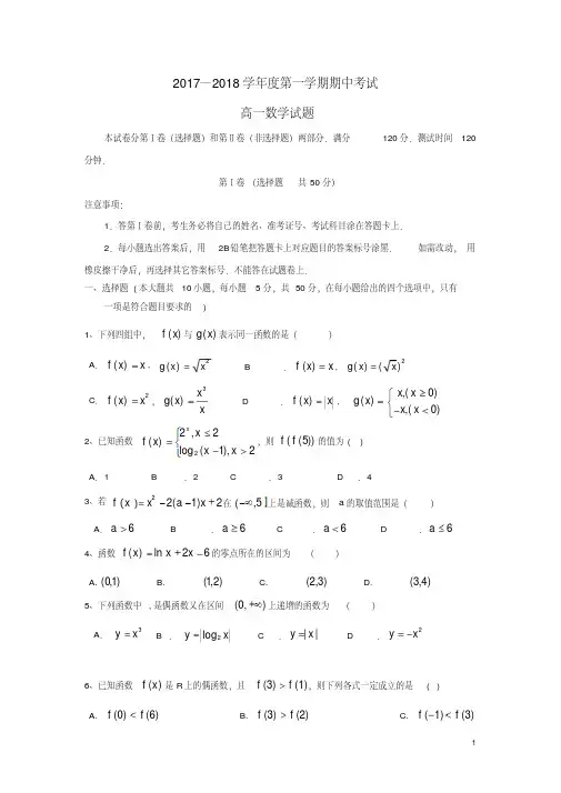 山东省济南市高一数学上学期期中试题-含答案