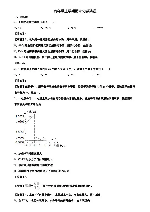 〖汇总3套试卷〗河南省名校2018年九年级上学期期末复习检测化学试题