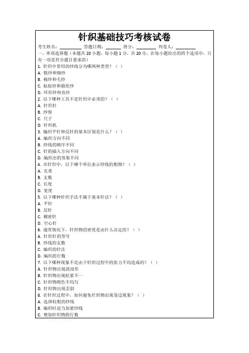 针织基础技巧考核试卷