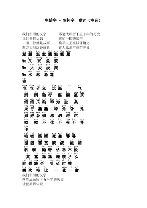 《生僻字》-注音版歌词