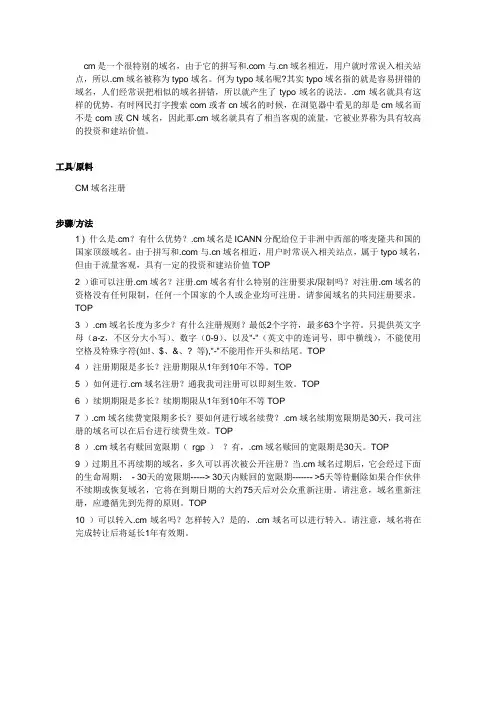 什么是.CM域名？CM域名注册