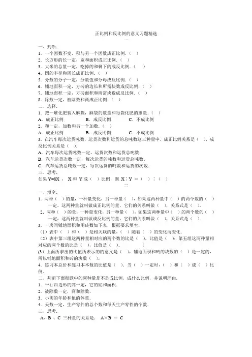 正比例和反比例练习题