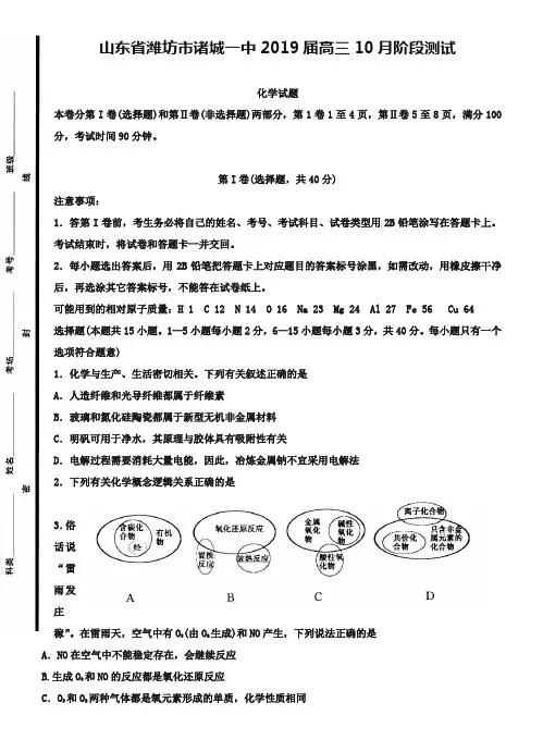 山东省潍坊市诸城一中2019届高三10月阶段测试化学试题及答案