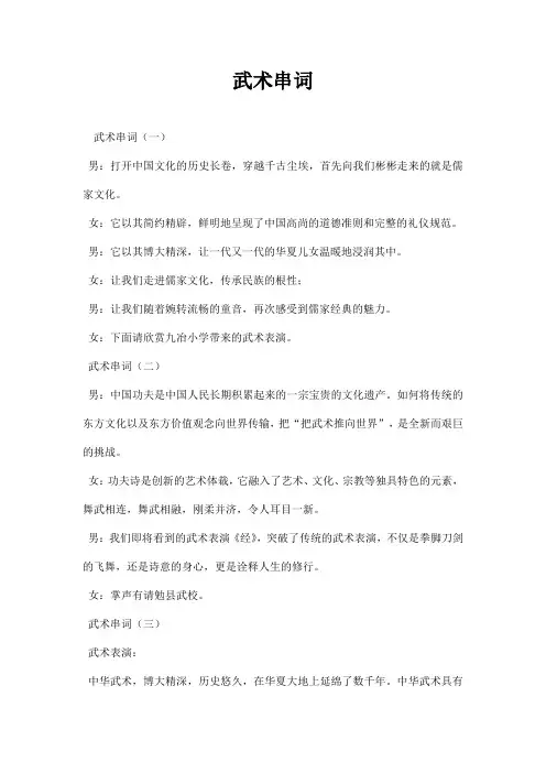 武术串词