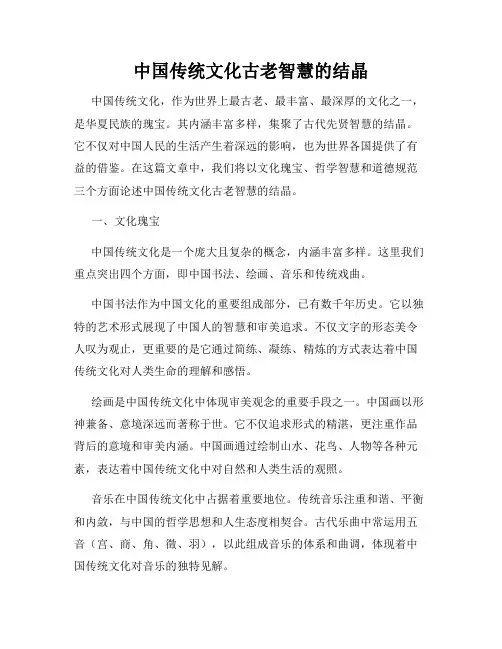 中国传统文化古老智慧的结晶