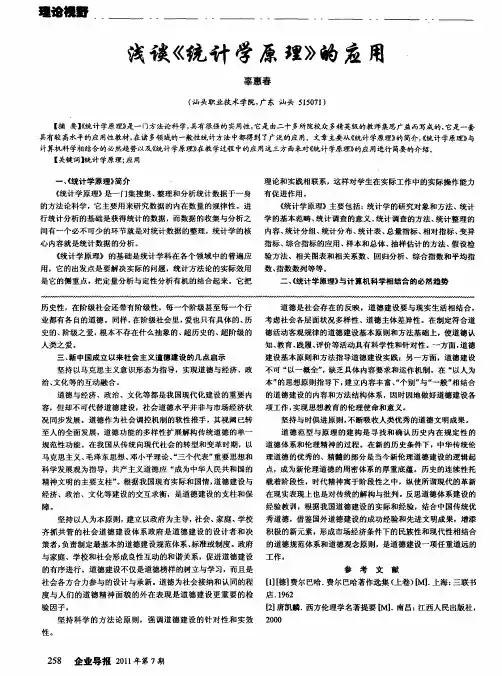 浅谈《统计学原理》的应用