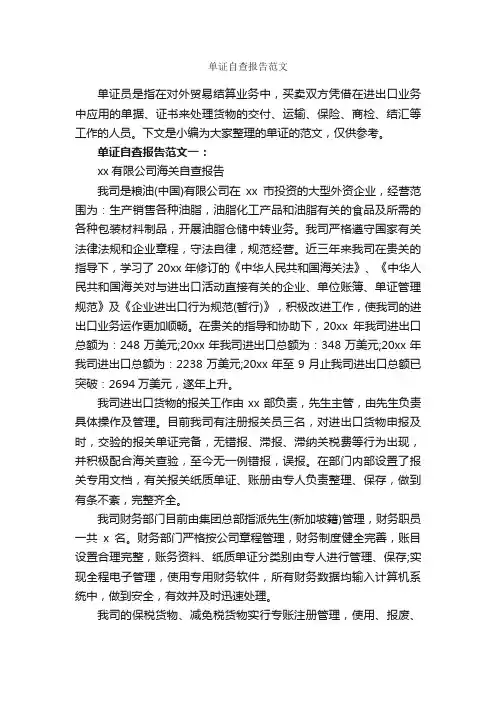 单证自查报告范文_自查报告_