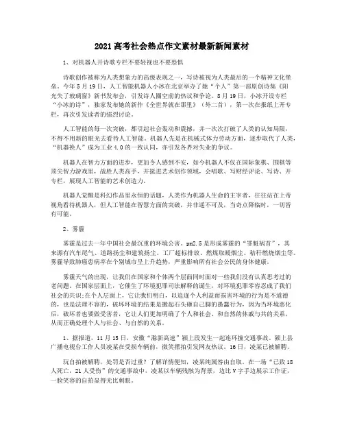 2021高考社会热点作文素材最新新闻素材