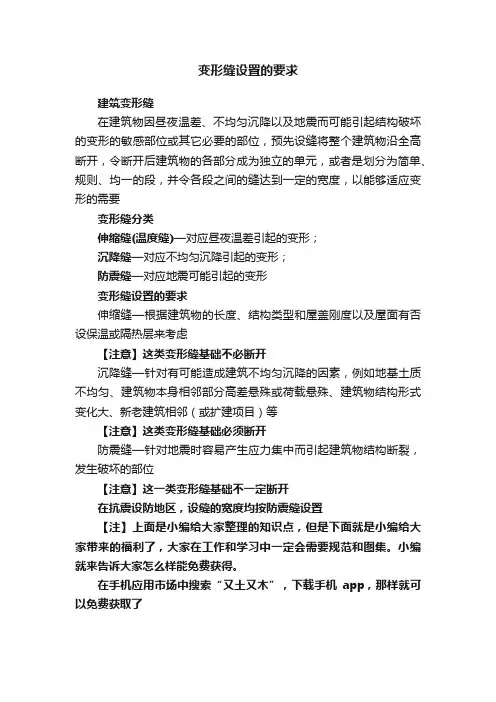 变形缝设置的要求