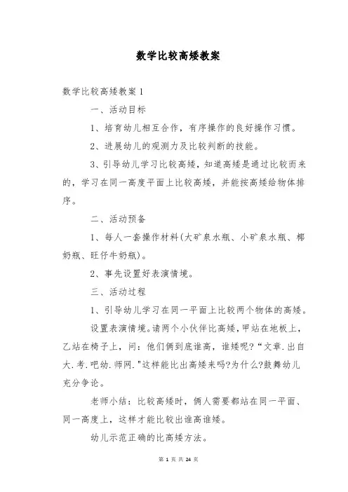 数学比较高矮教案