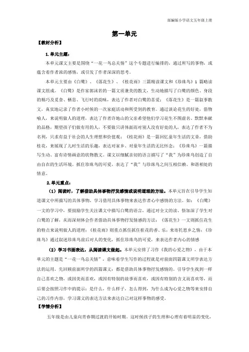 部编版小学语文五年级上册语文园地一(教案)