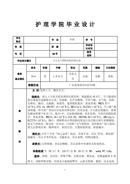 小儿支气管肺炎的护理计划
