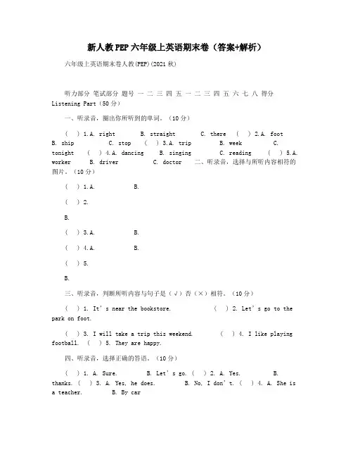新人教PEP六年级上英语期末卷(答案+解析)