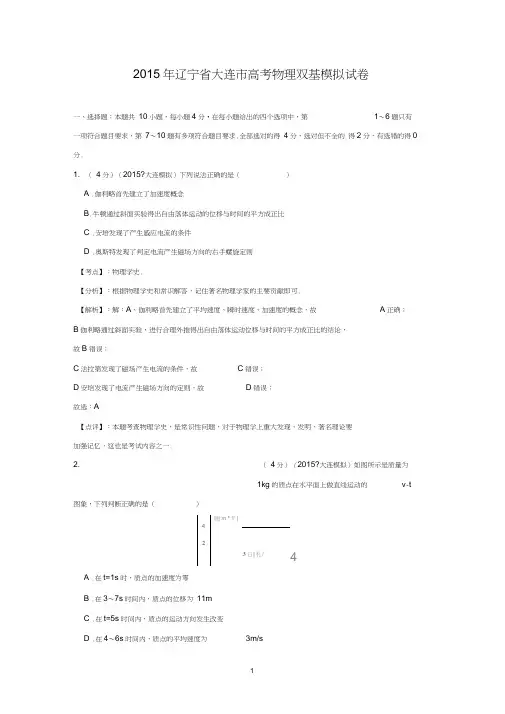 【物理】辽宁省大连市2015届高三双基考试