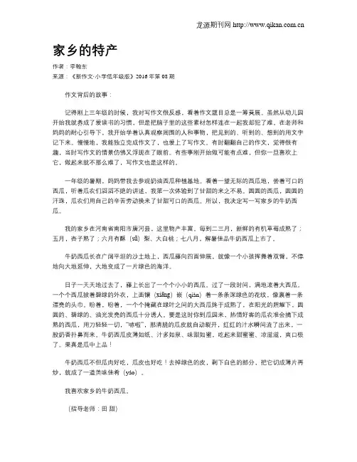 家乡的特产