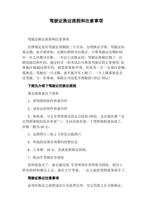 驾驶证换证流程和注意事项
